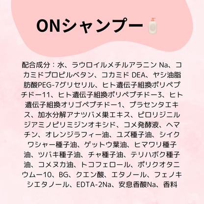 ONシャンプー500ml詰替えレフィル – LOWEオンラインショップ