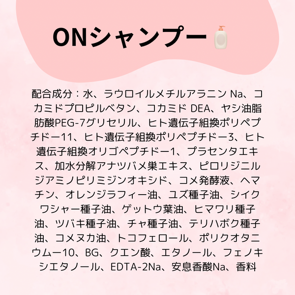 【お得なセット売り】ONシャンプー300ml×1　500ml×1　ONトリートメント300ｇ×1　500ｇ×1