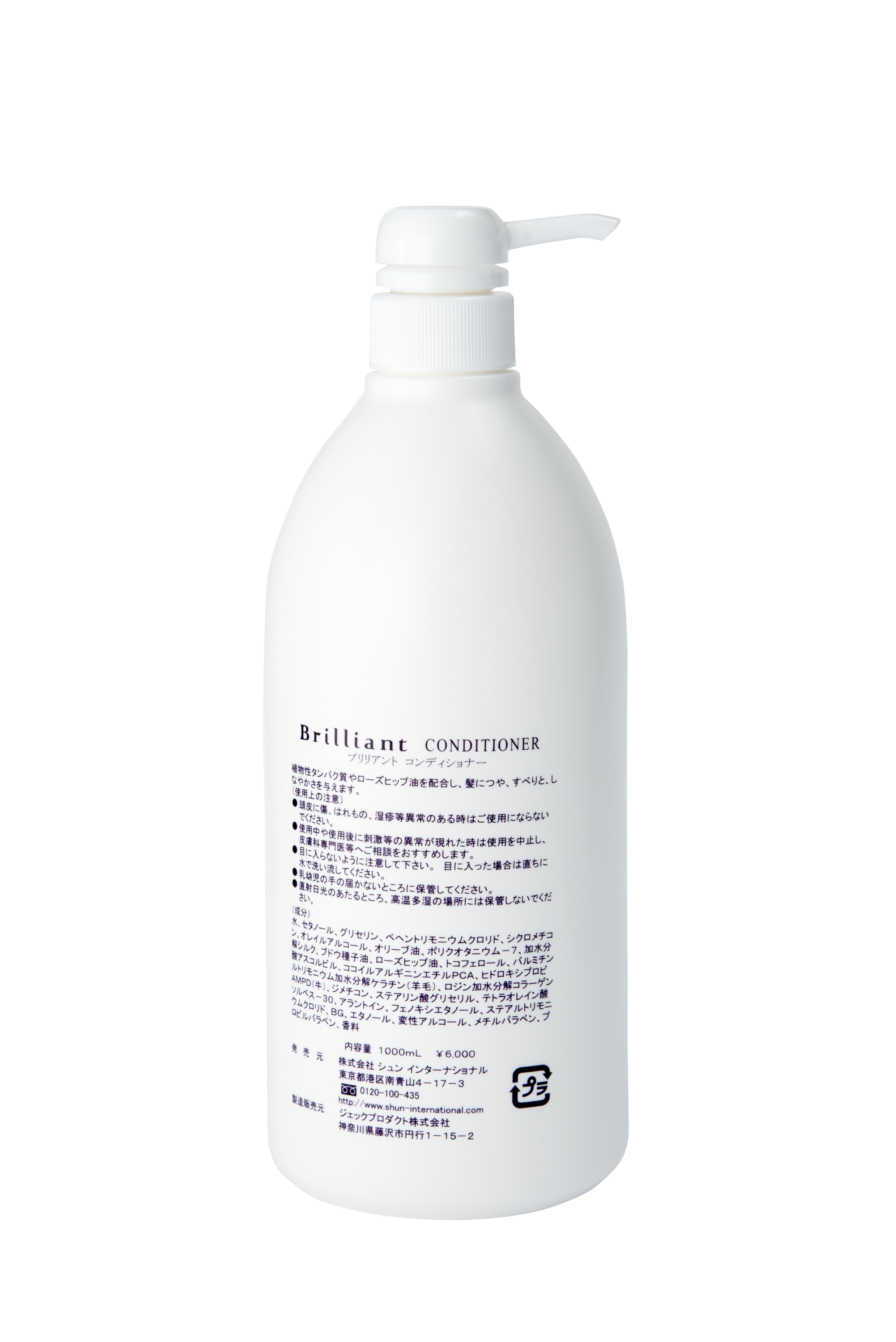 ブリリアントコンディショナー 500ml&700ml シュンインターナショナル